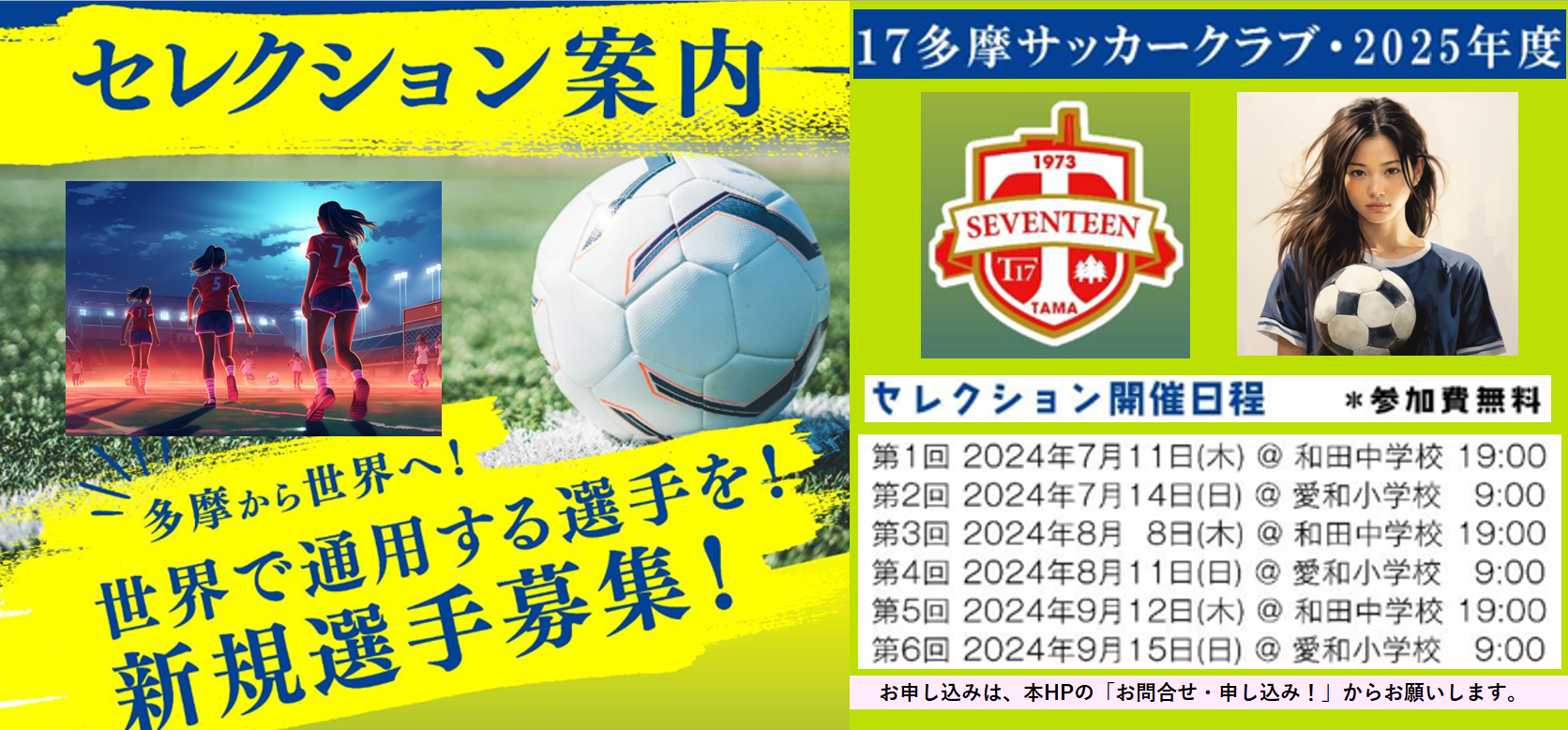 17多摩サッカークラブ女子|東京都女子U15中学生～一般（多摩市）|公式サイト